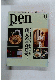 pen　with New Attitude　2006年6月