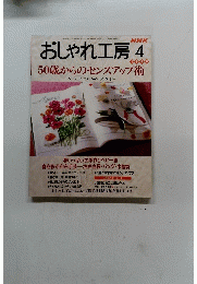 おしゃれ工房　1998年4月号