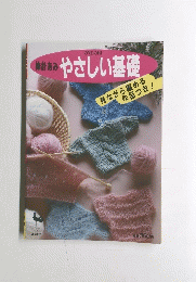 やさしい基礎