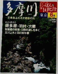 多摩川　２００４年6月号