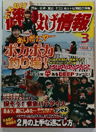 磯・投げ情報 2014年 03月号 