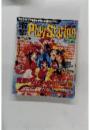 PlayStation　1997年1/31号　Vol.38