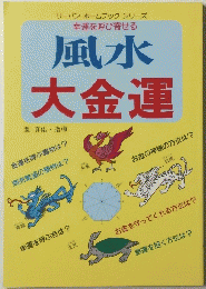 風水大金運
