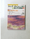 ジュニア・ボランティア教育 & 総合的な学習 No.98 2010年6月号