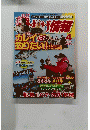 磯・投げ情報　2014年4月号