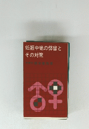 妊娠中絶の弊害と その対策