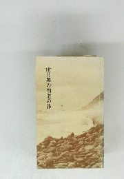雨月奥の細道の旅