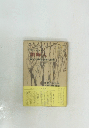 朝鮮人