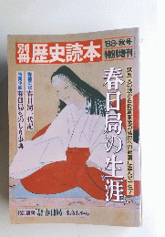 歴史読本