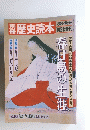 歴史読本