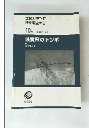滋賀県のトンボ　1998年8月号　