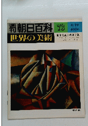世界の美術73