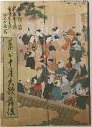 芸術祭　十月大歌舞伎