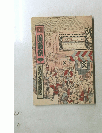 團菊祭　五月大歌菊芝居