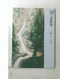 児玉希望