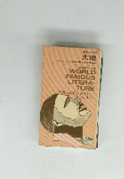 WORLD FAMOUS LITERA-TURE