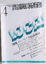 地方自治　職員研修　1983年4月号　No.4