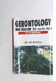 GERONTOLOGY NEW HORIZON '98 Vol.10 No.1