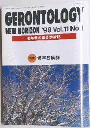 GERONTOLOGY NEW HORIZON '99 Vol.11 No.1
