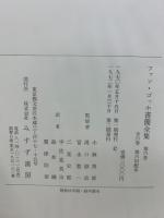 ファン・ゴッホ書簡全集　　全6冊揃