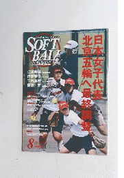 ソフトボールマガジン　2008年8月号　No.378