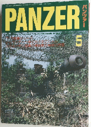 ＰＡＮＺＥＲ(パンツァー)1999年5月号