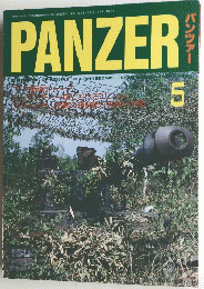 パンツァー　PANZER　5