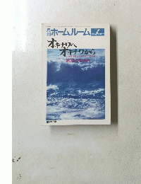 ホームルーム フ 1986年7月号