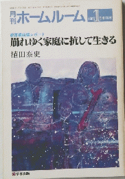 ホームルーム　1986年1月号