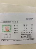 春秋左氏伝　全4冊揃　新釈漢文大系30・31・32・33