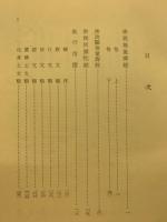 真宗聖典　上下セット