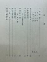 真宗聖典　上下セット