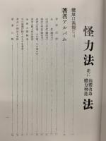 怪力法並に肉体改造体力増進法