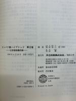 タンパク質ハイブリッド　続、3巻　3冊