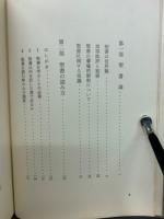 黒崎幸吉著作集　全7冊