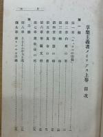 享楽主義者メイリアス 上下巻