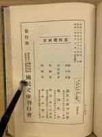 享楽主義者メイリアス 上下巻