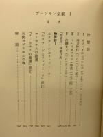 プーシキン全集　6巻セット