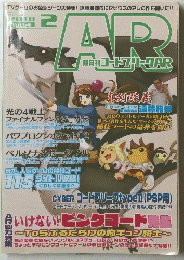 隔月刊 コードフリークAR 2010年2月号 Vol.64