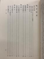 荀子　上下巻