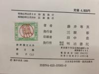 荀子　上下巻