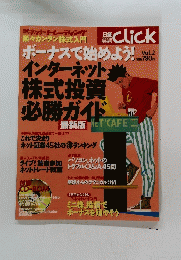 日経 click 2000年　Vol.2