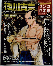 週刊マンガ日本史　2011年6月26日号