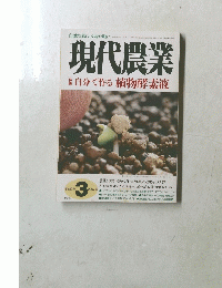 現代農業　2007年3月