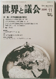 世界と議会　2006年11月号