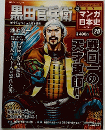 マンガ日本史　2011年4月24日号　２５号