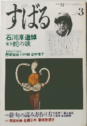 すばる　1988年3月号