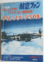航空ファン 1972年2月増刊号