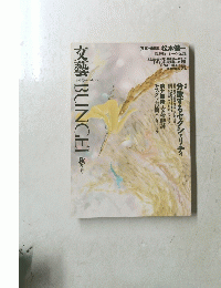 文藝　秋号