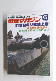 戦車マガジン　1988年6月号
